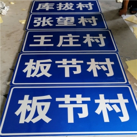 六安市乡村道路指示牌 反光交通标志牌 高速交通安全标识牌定制厂家 价格